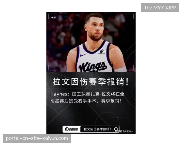 公牛拉文右手手术赛季报销 球队季后赛希望变得愈发渺茫